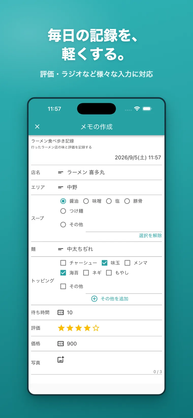 入力は、タップだけで終わる。